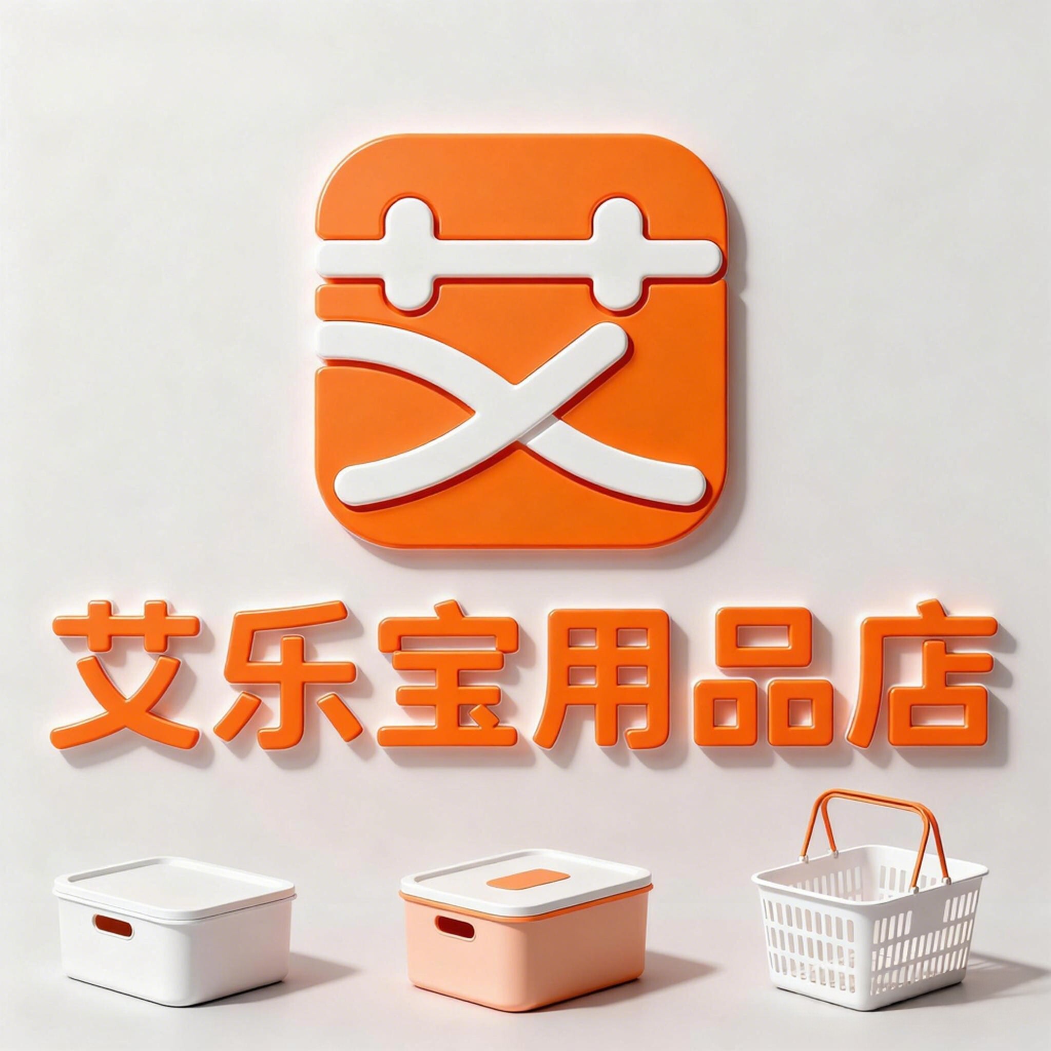 艾乐宝用品店的LOGO
