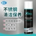 BCL thép không gỉ làm sáng cửa thang máy để in ngón tay lau kính bảo trì chăm sóc dầu đánh bóng chất lỏng đánh bóng - Phụ kiện chăm sóc mắt nước xả vải nào thơm lâu Phụ kiện chăm sóc mắt