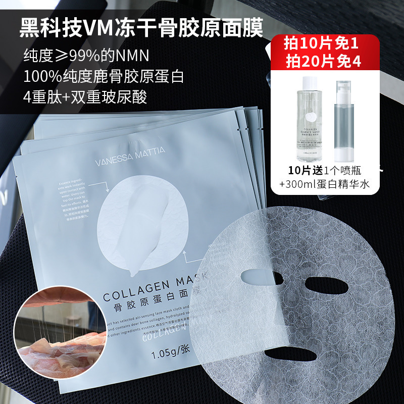 Korean Vm Collagen Protein Mask Freeze-Dried Stretchable Mask Cloth Hyaluronic Acid Deer Bone Elastic Hydrating Moisturizing Repair Nourishing