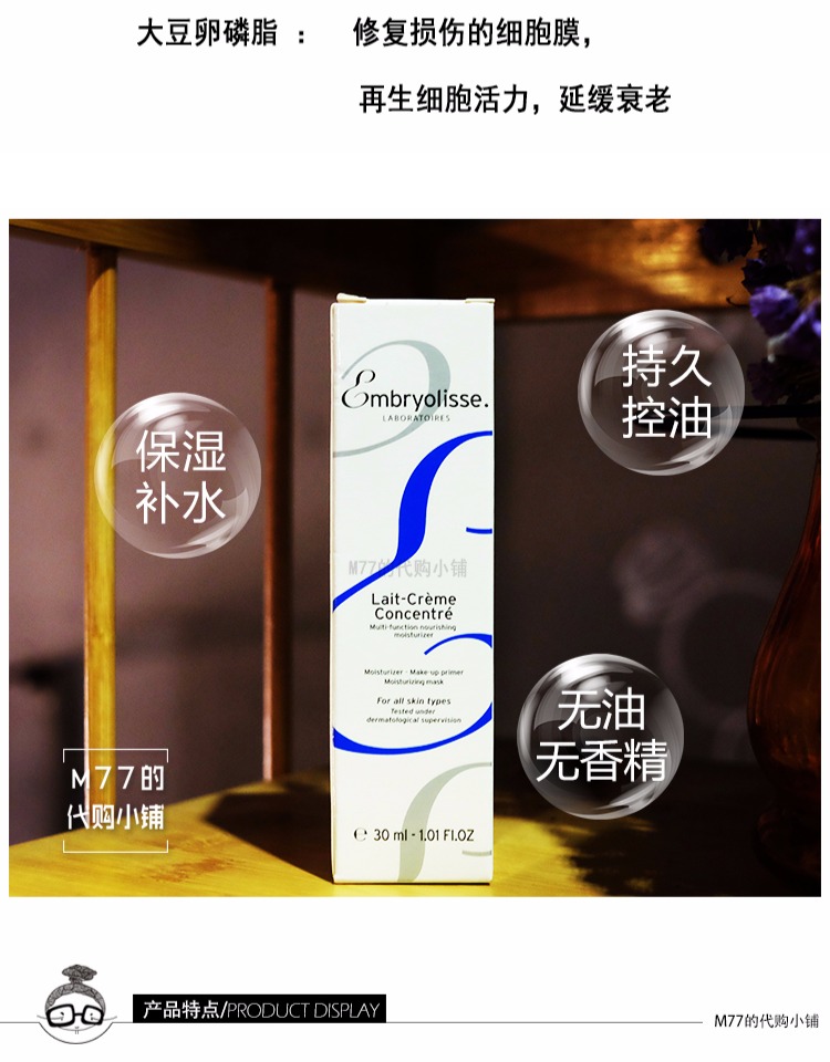 Không bao giờ nổi! Kem nền dưỡng ẩm của Pháp Embryolisse Makeup Primer Foundation 75ml 30ml tip concealer