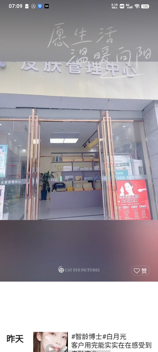 半亩肤光体验馆