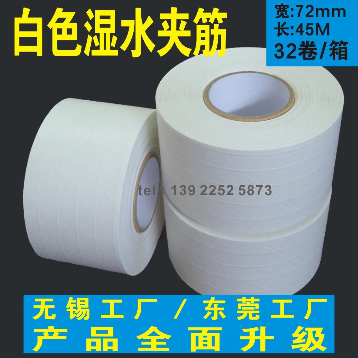 White wet water sandwich kraft paper water-based wired fiber line reinforcing gluten width 72mm long 45 meters