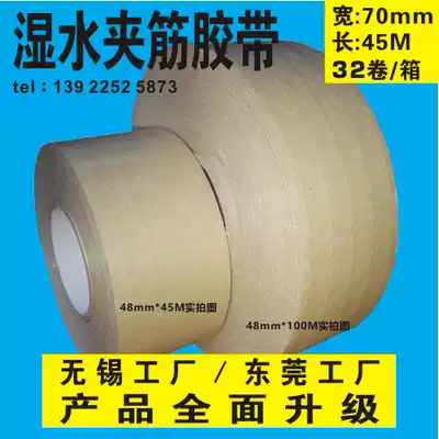 Wet water clip tendons sealing tape Water-based wired fiber wire reinforced tendons width 70mm length 45 meters
