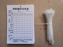 Fire equipment fire hydrant fire extinguisher inspection card record card monthly inspection monthly inspection record table equipment registration card