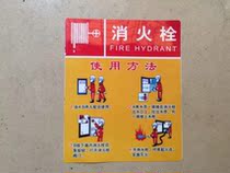 Fire hydrant operation method identification card prompt sign card safety fire hydrant instructions for use affixed to PVC warning card