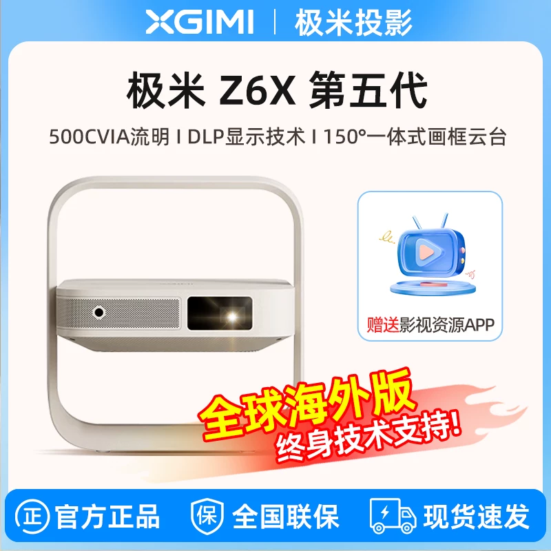 [Официально подлинно] Проектор XGIMI Z6X пятое поколение версия с высокой яркостью домашний 1080P полноHD умный тонкий и легкий проектор мобильный экран защиты глаз гостиная спальня за рубежом доступный проектор