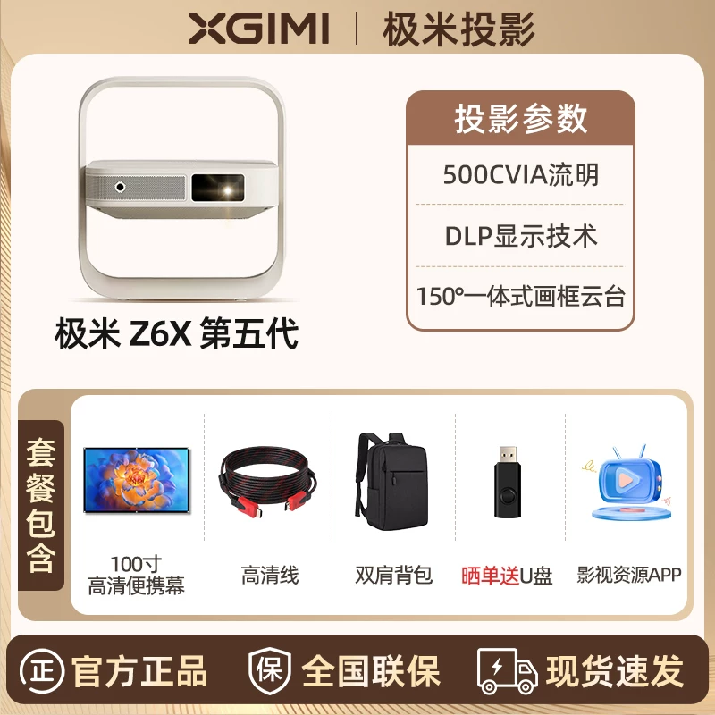 [Официально подлинно] Проектор XGIMI Z6X пятое поколение версия с высокой яркостью домашний 1080P полноHD умный тонкий и легкий проектор мобильный экран защиты глаз гостиная спальня за рубежом доступный проектор
