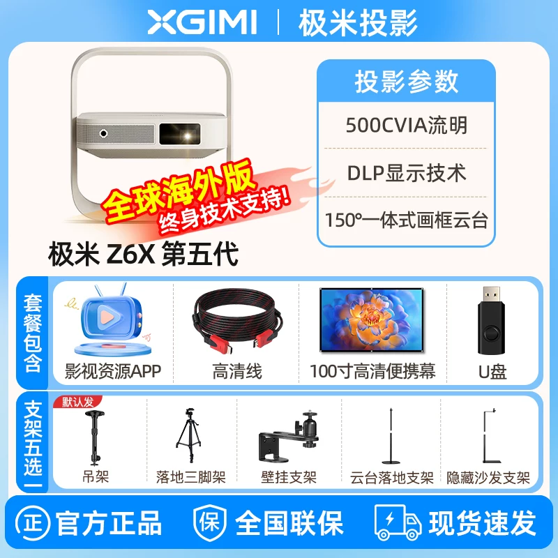 [Официально подлинно] Проектор XGIMI Z6X пятое поколение версия с высокой яркостью домашний 1080P полноHD умный тонкий и легкий проектор мобильный экран защиты глаз гостиная спальня за рубежом доступный проектор