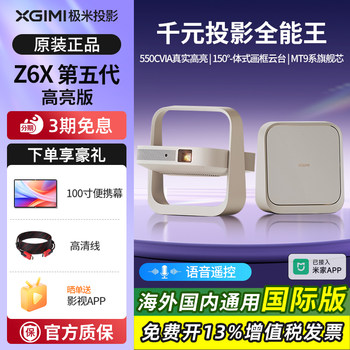 [Official Genuine Product] Xgimi Z6X Fifth Generation High-Brightness Projector Home 1080P Full Hd Smart Slim Projector Mobile Screen Projection Eye Protection Living Room Bedroom Overseas Available Projector