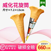 Ice cream flower tube ice cream powder machine crispy cone shell cone shell wafer tube Bell mouth flower spin tube