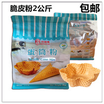 Ice cream cone powder machine baking cone crispy powder good master good crispy pre-mixed powder 2kg