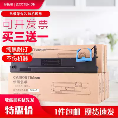 Suitable for AISINO Aerospace information SK820 ribbon frame TY820 TY1800II TX182 80A-3 ribbon