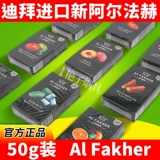 Арабская сигаретная паста импортированная альфакхер подлинный альфа -аромат бар 50 г грамм