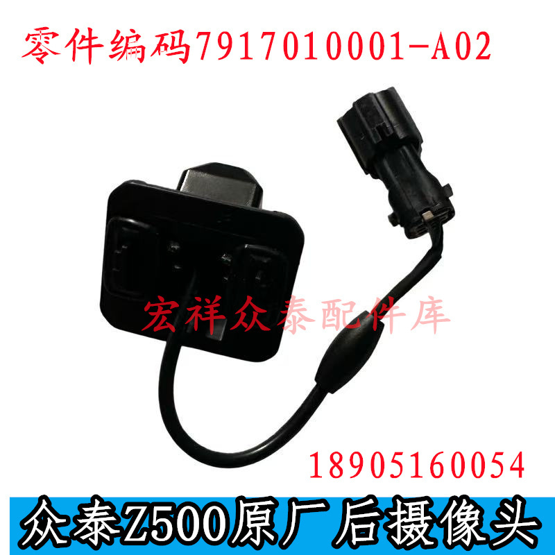 Zotye Z500 Rear Reversing Camera Z500Ev Rear Camera Camera Lens Probe Original Parts Zotye Z500 Rear Reversing Camera Z500Ev Rear Camera Camera Lens Probe Original Parts