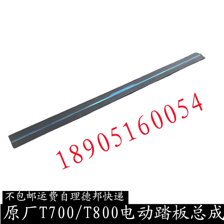 Original Zotye T700 Electric Pedal T800 Foot Pedal Assembly Electric Pedal Motor Retractable Electric Pedal Panel