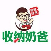 收纳奶爸