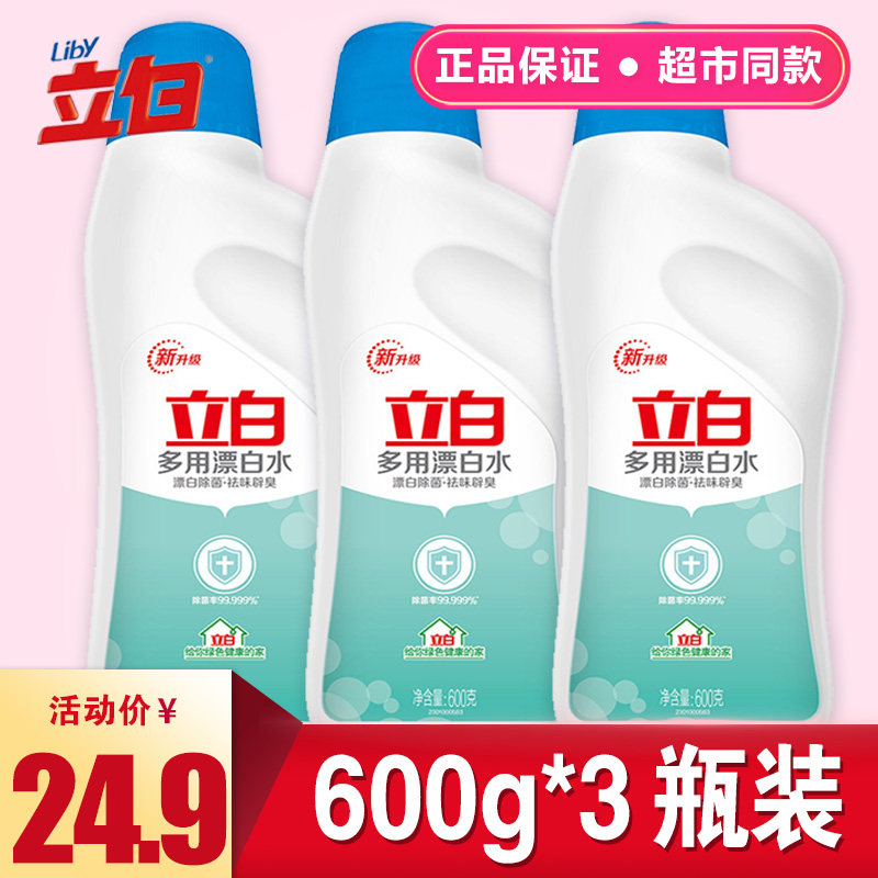 Bleach bleach water household 600g * 3 bottles white clothes stain remover yellowing whitening wash multiple use bleach bleach