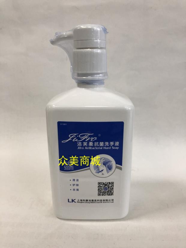 利康洁芙柔抗菌洗手液500ml手部杀菌护理清洁消毒灭菌包邮