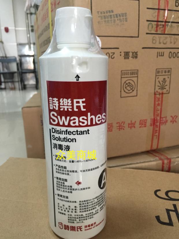 诗乐氏消毒液 A型500ML皮肤物体表面消毒手部面部美容术前清洁用