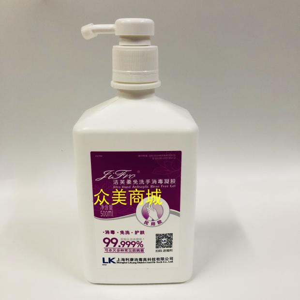 洁芙柔免洗洗手液500ml消毒凝胶含酒精杀菌家用儿童学生抑菌