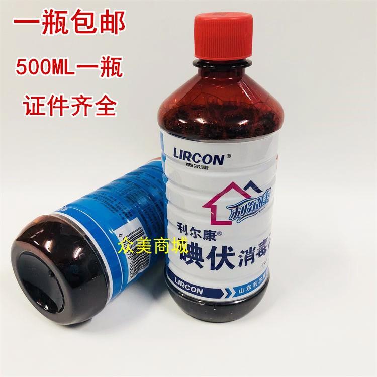 利尔康碘伏消毒液500ml碘伏皮肤伤口消毒碘伏消毒液包邮