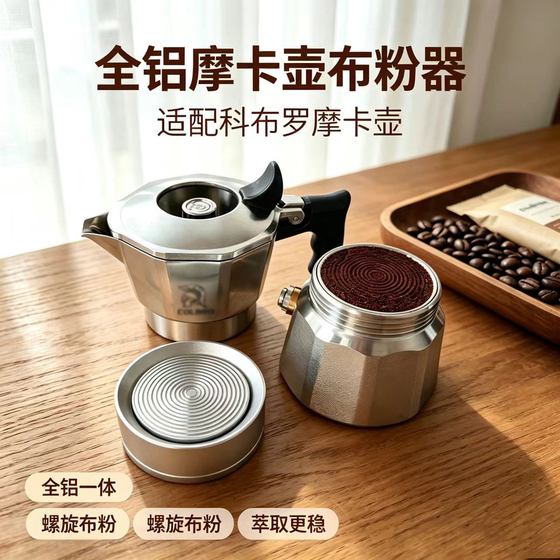 Suitable for Kobro All-Aluminum Coffee-Specific Terraced Powder Distributor and Tamping Hammer, Compatible with Single and Double Valve Bialetti Moka Pots Suitable for Kobro All-Aluminum Coffee-Specific Terraced Powder Distributor and Tamping Hammer, Compatible with Single and Double Valve Bialetti Moka Pots