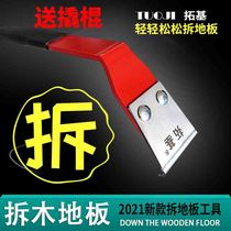 New hand disassembly detachable solid wood composite wood floor special tool manual heavy lifting wood floor hook barb pickpocketing