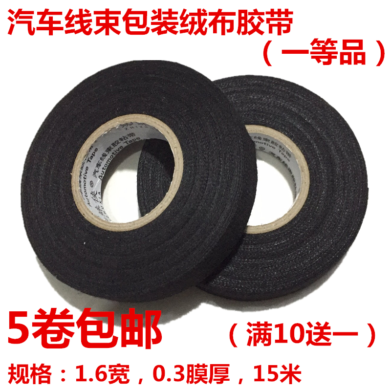 Suede adhesive tape car harness winding insulation electrician adhesive tape Buky high temperature resistant vehicle heresy noise reduction black rubberized fabric