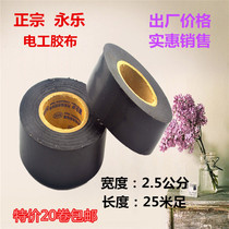 Yongle electrical tape ultra-wide flame retardant electrical tape household electrical car wiring harness insulation tape electrical tape electrical tape
