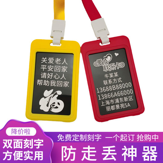 老人防走失挂牌老年人防走丢信息卡老年痴呆防走丢神器手环防丢牌