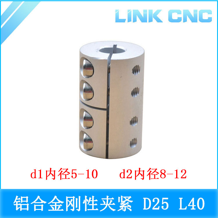link cnc SB铝合金刚性联轴器夹紧刚性电机丝杆联轴器 D25 L40
