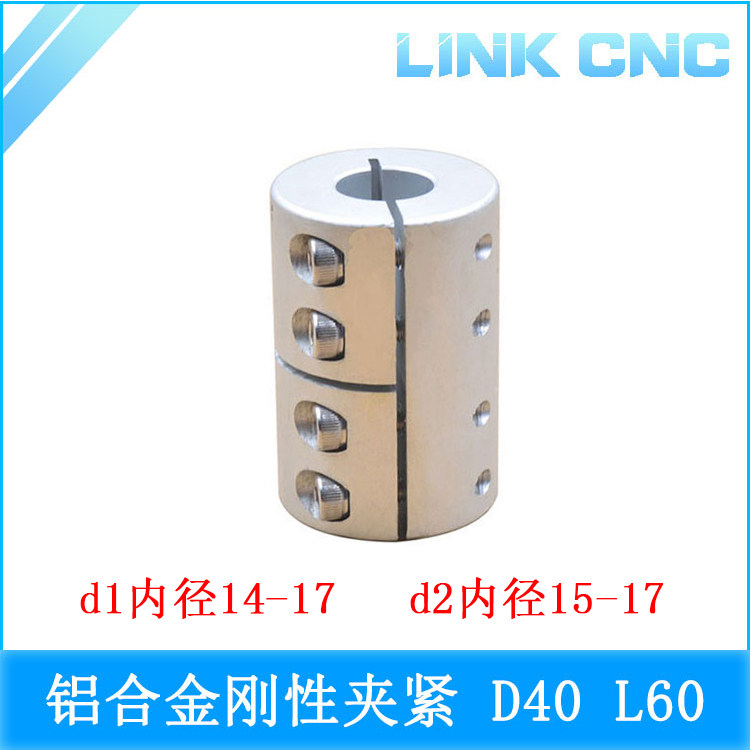 link cnc SB铝合金刚性联轴器夹紧刚性电机丝杆联轴器 D40 L60