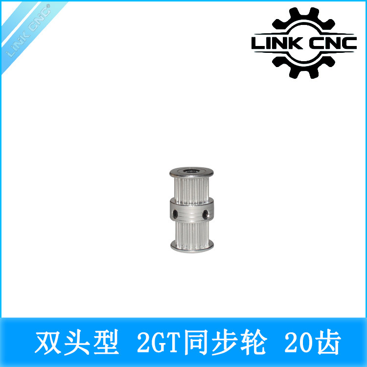 link cnc 2GT同步轮皮带轮GT2带轮 Ultimaker2双头连体20齿