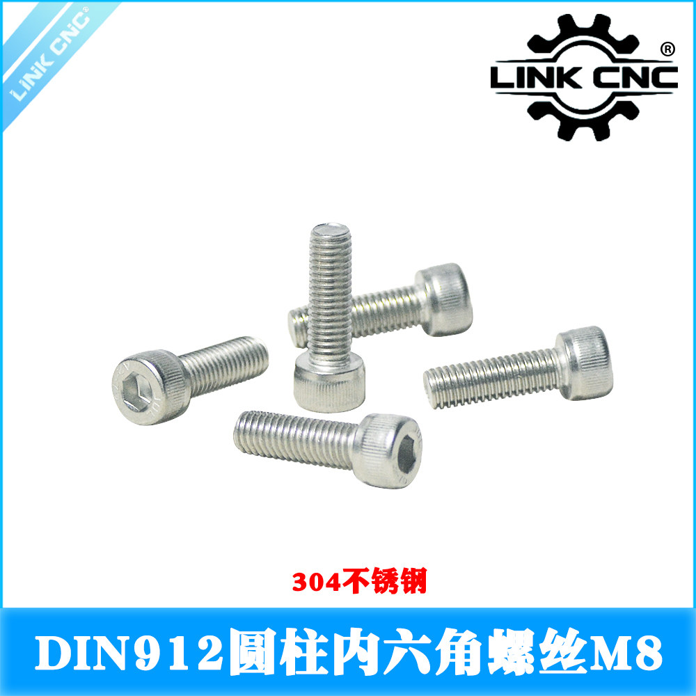 LINK CNC 304不锈钢内六角螺丝钉M8杯头螺栓圆柱头DIN912
