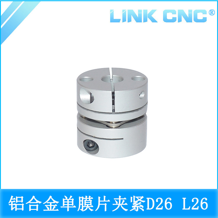 link cnc CS铝合金单膜片联轴器夹紧弹性电机丝杆联轴器 D26 L26