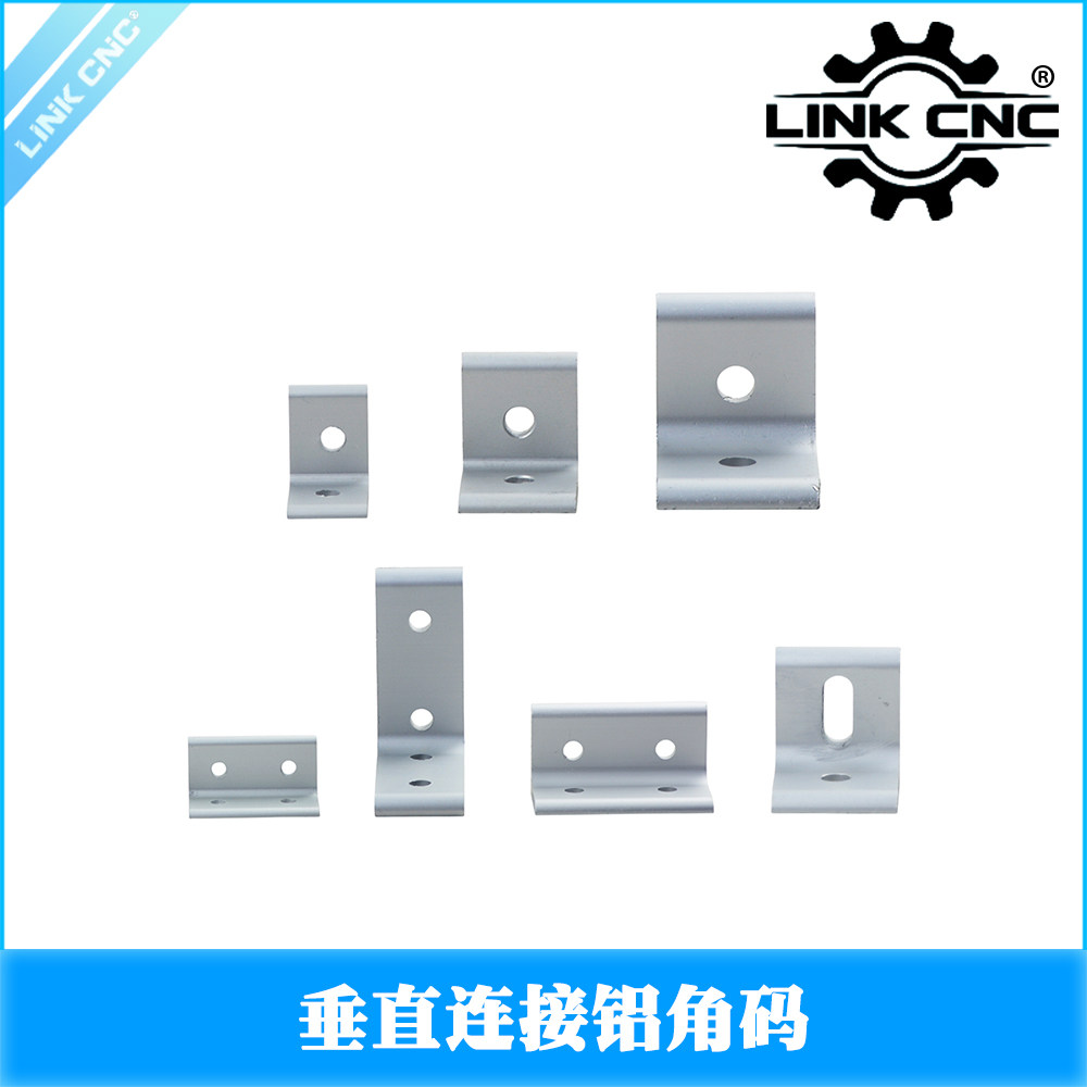 LINK CNC铝型材配件垂直铝角码L型角件直角连接件