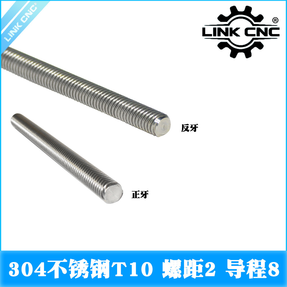 link cnc 不锈钢T10丝杆梯形丝杠螺距2mm导程8mm长度100-2000mm