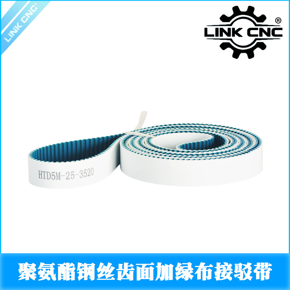 LINK CNC 皮带环形带HTD5M聚氨酯同步带接驳带钢丝齿面加绿布