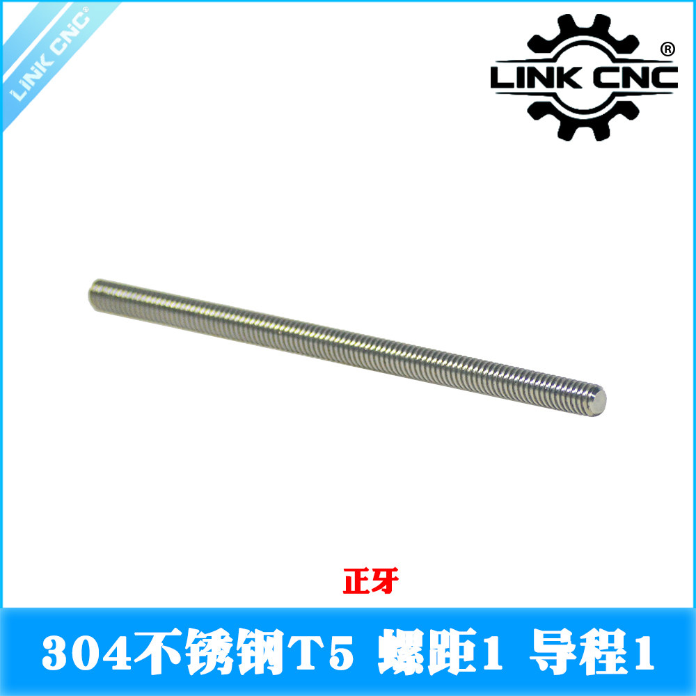 link cnc 304不锈钢丝杆T5螺距1mm导程1mm 长度100-1000mm