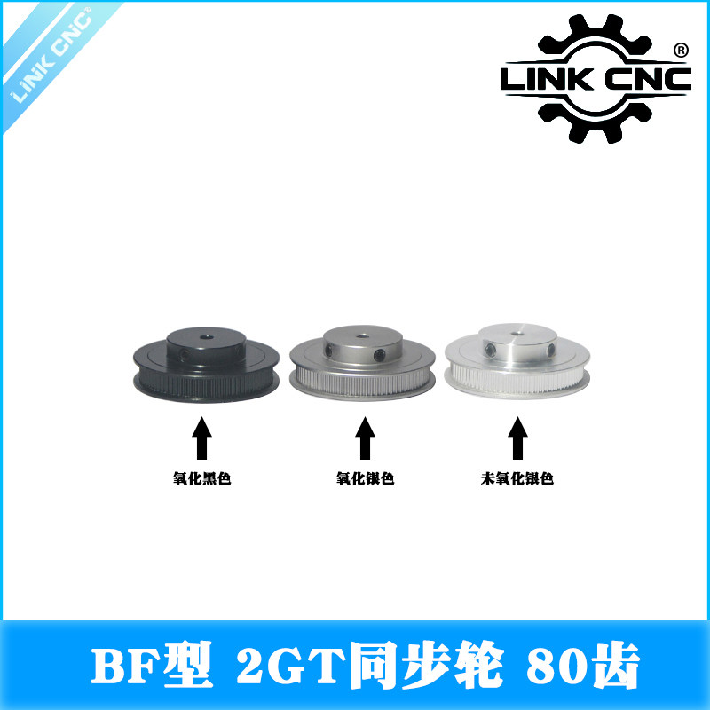 link cnc 3D printer accessories 2GT synchronous pulley pulley GT2 pulley BF type 80 teeth