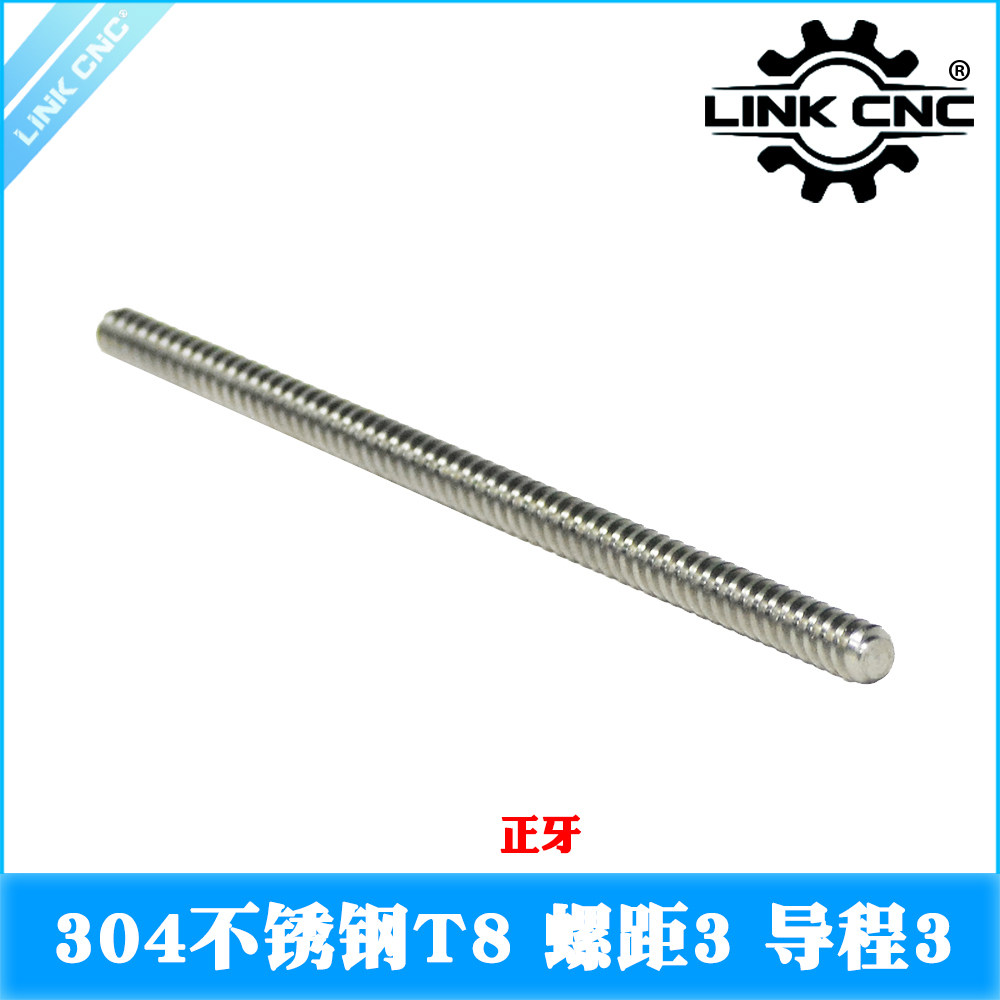 LINK CNC 304不锈钢丝杆梯形丝杠T8螺距3mm导程3mm长度100-1540mm