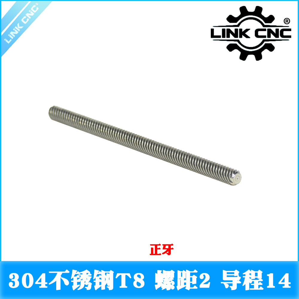 link cnc 304不锈钢T8丝杆梯形丝杠螺距2mm导程14mm 长度100-1500