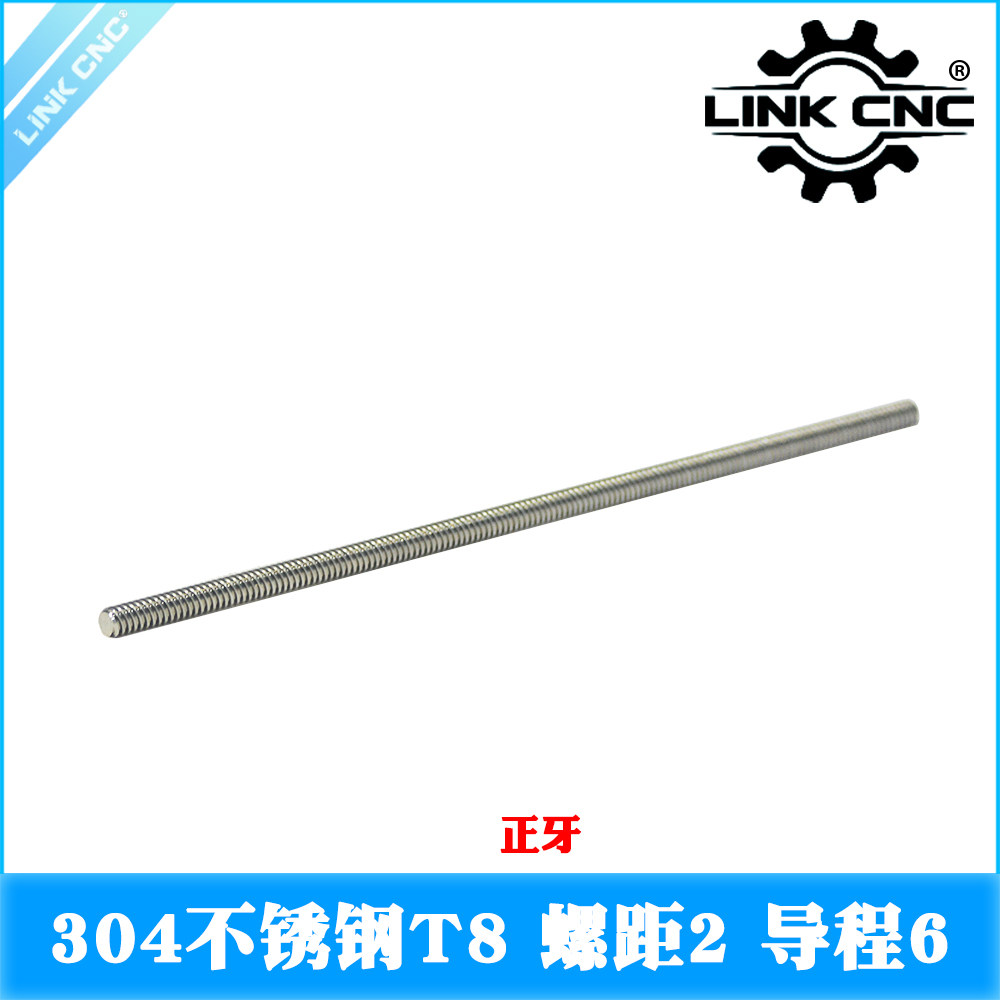 link cnc 不锈钢T8丝杆梯形丝杠螺距2mm导程6mm长度300mm