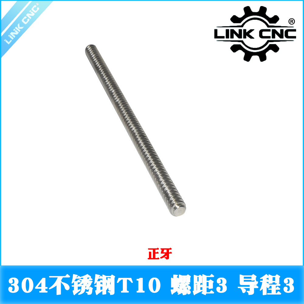 link cnc 304不锈钢T10丝杆梯形丝杠螺距3mm导程3mm 长度200-2000