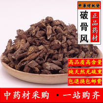 Chinese herbal medicine bone-breaking wind 500g knee-breaking wind flower and wood through drilling bone-breaking wind eagle firewood broken wind vine