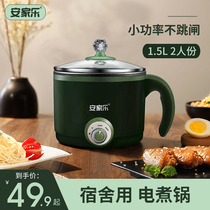 Anjia Le small pot Dormitory student pot Single small cooking noodles Small electric pot Cooking dual-purpose multi-purpose hot pot