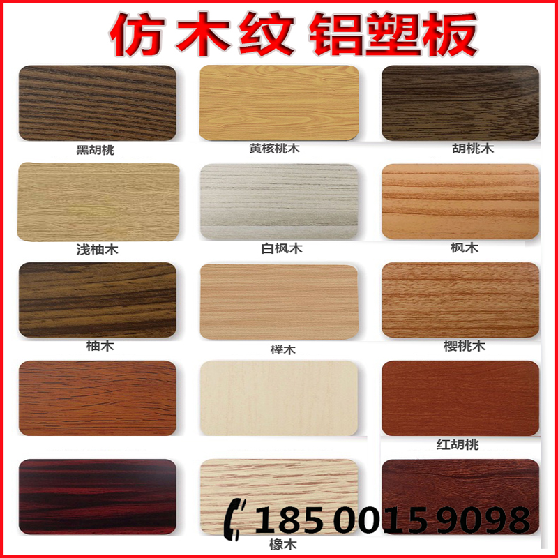 Shanghai auspicious imitation wood grain aluminum plastic plate 3 4mm thickness Indoor wall sticking suspended ceiling outdoor door head advertising sign