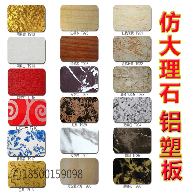 Shanghai auspicious imitation marble grain aluminum-plastic plate 3mm door advertising signboard ceiling interior and exterior wall sticker decoration