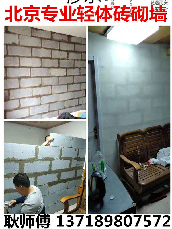 Undertake light brick wall partition light brick building Master Geng: 13718907572