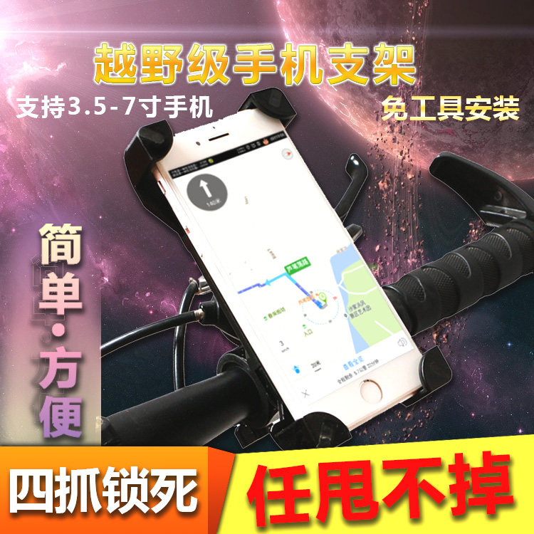 Bicycle mobile phone bracket mountain bike electric motorcycle navigator clip riding road bicycle equipment